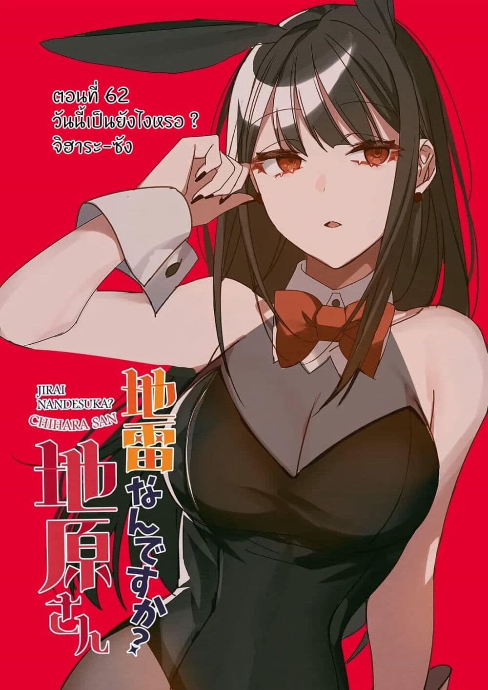 Jirai nandesu ka? Chihara-san page 1