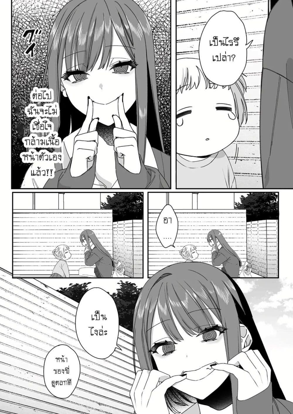 Jirai nandesu ka? Chihara-san page 3