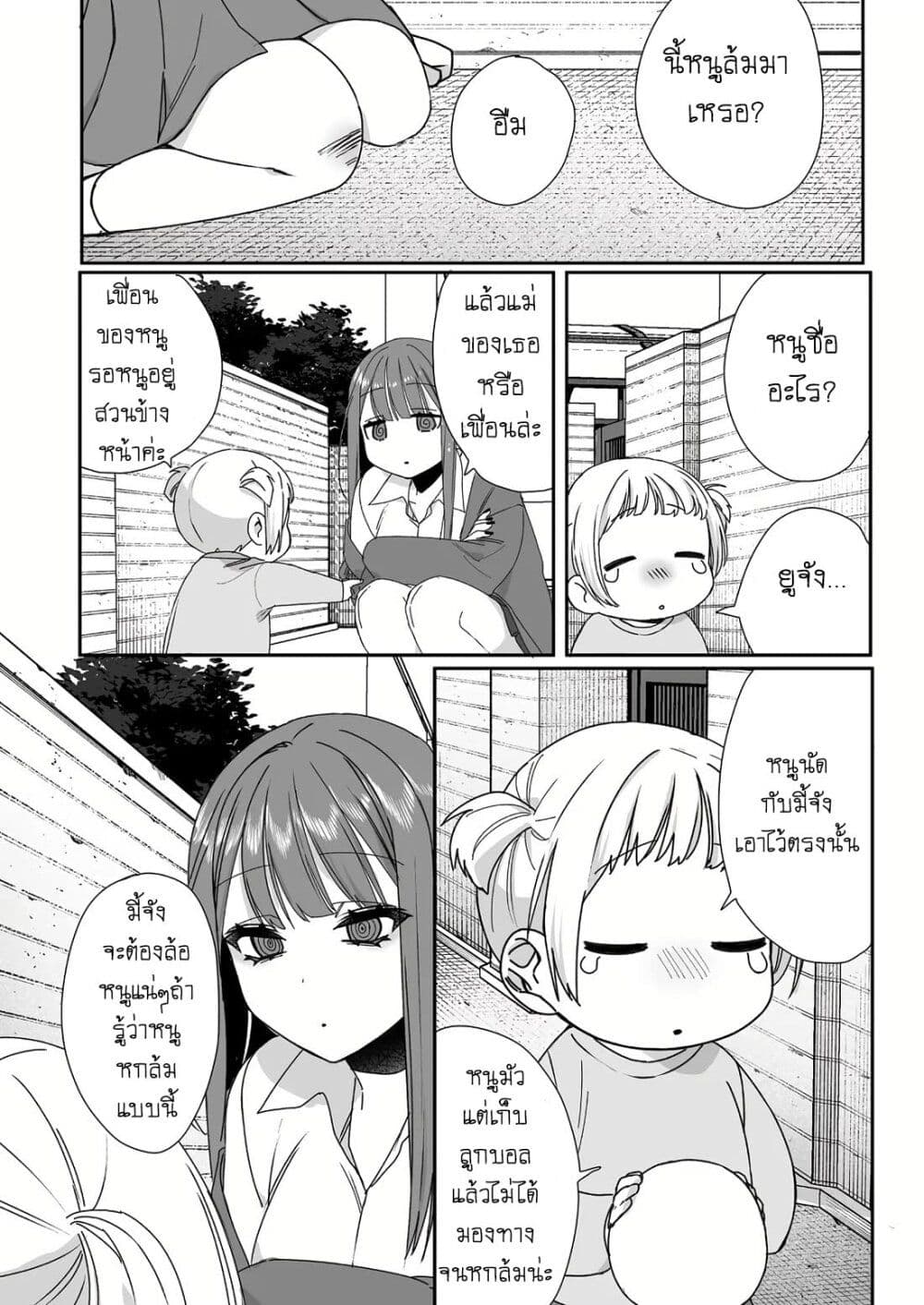 Jirai nandesu ka? Chihara-san page 4