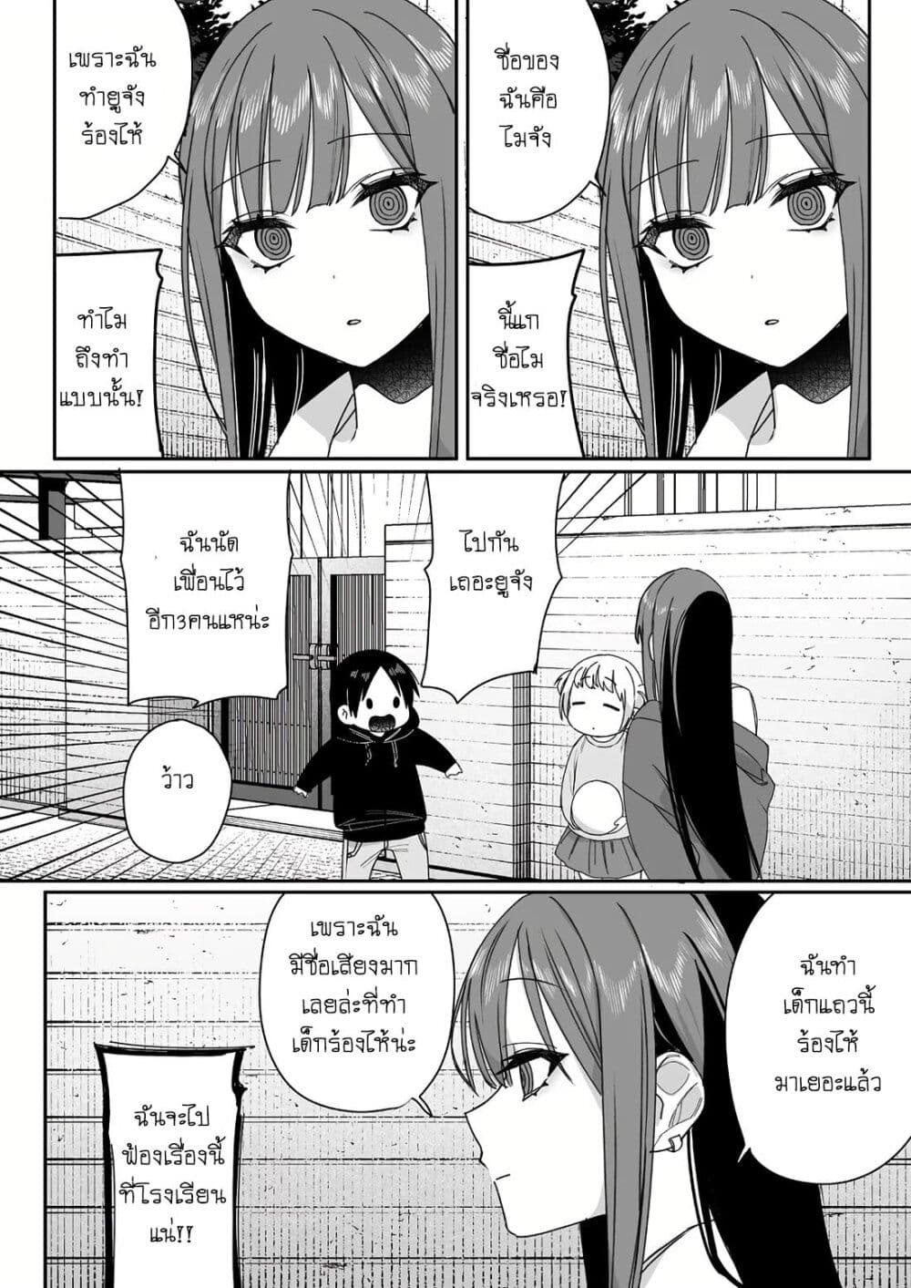 Jirai nandesu ka? Chihara-san page 6