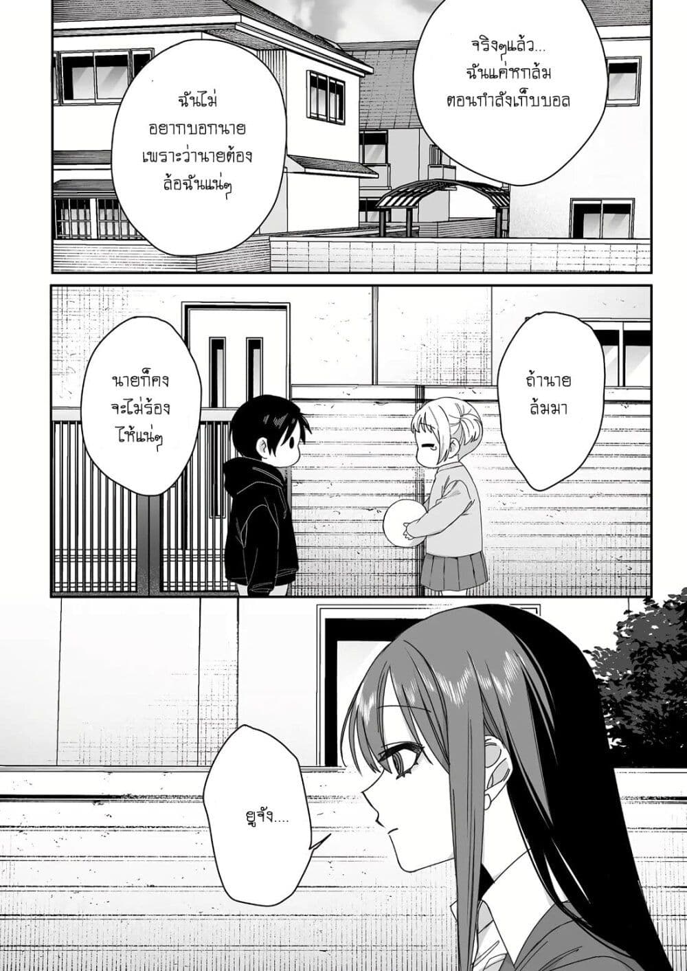 Jirai nandesu ka? Chihara-san page 8