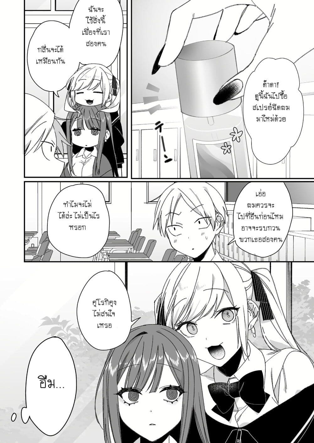 Jirai nandesu ka? Chihara-san page 3