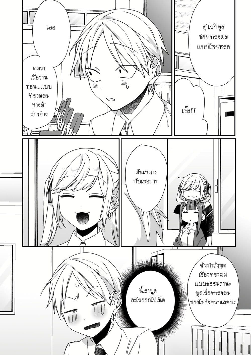Jirai nandesu ka? Chihara-san page 4