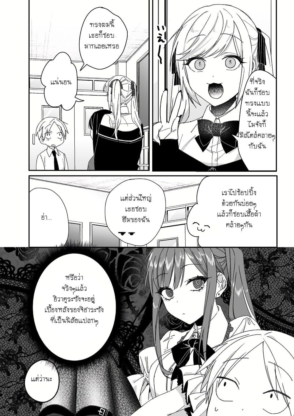 Jirai nandesu ka? Chihara-san page 5