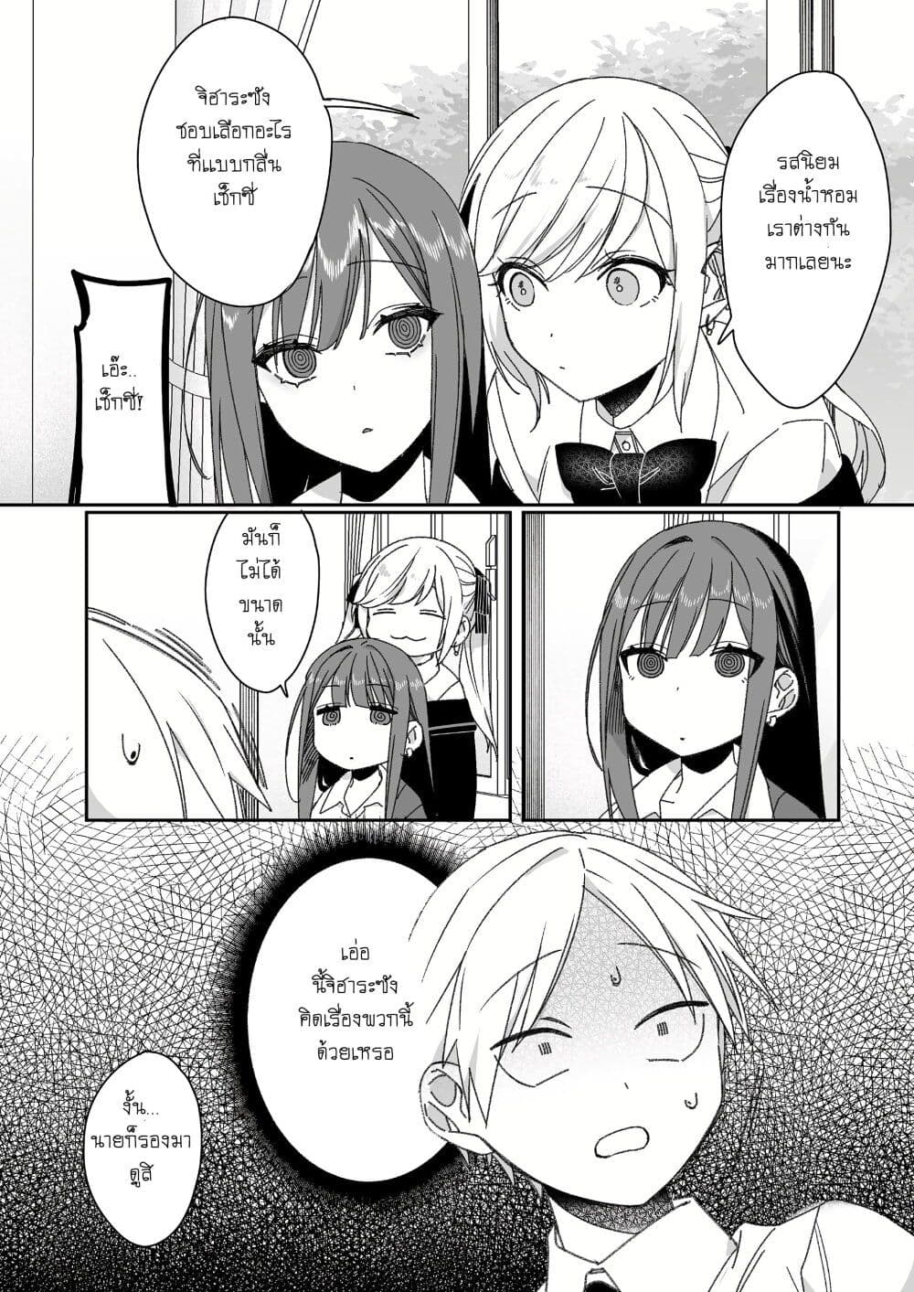Jirai nandesu ka? Chihara-san page 6
