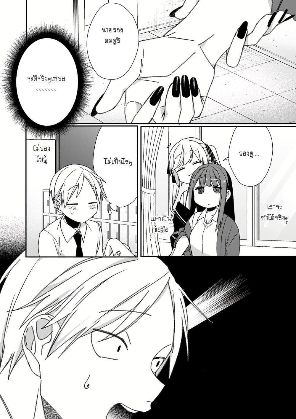 Jirai nandesu ka? Chihara-san page 7