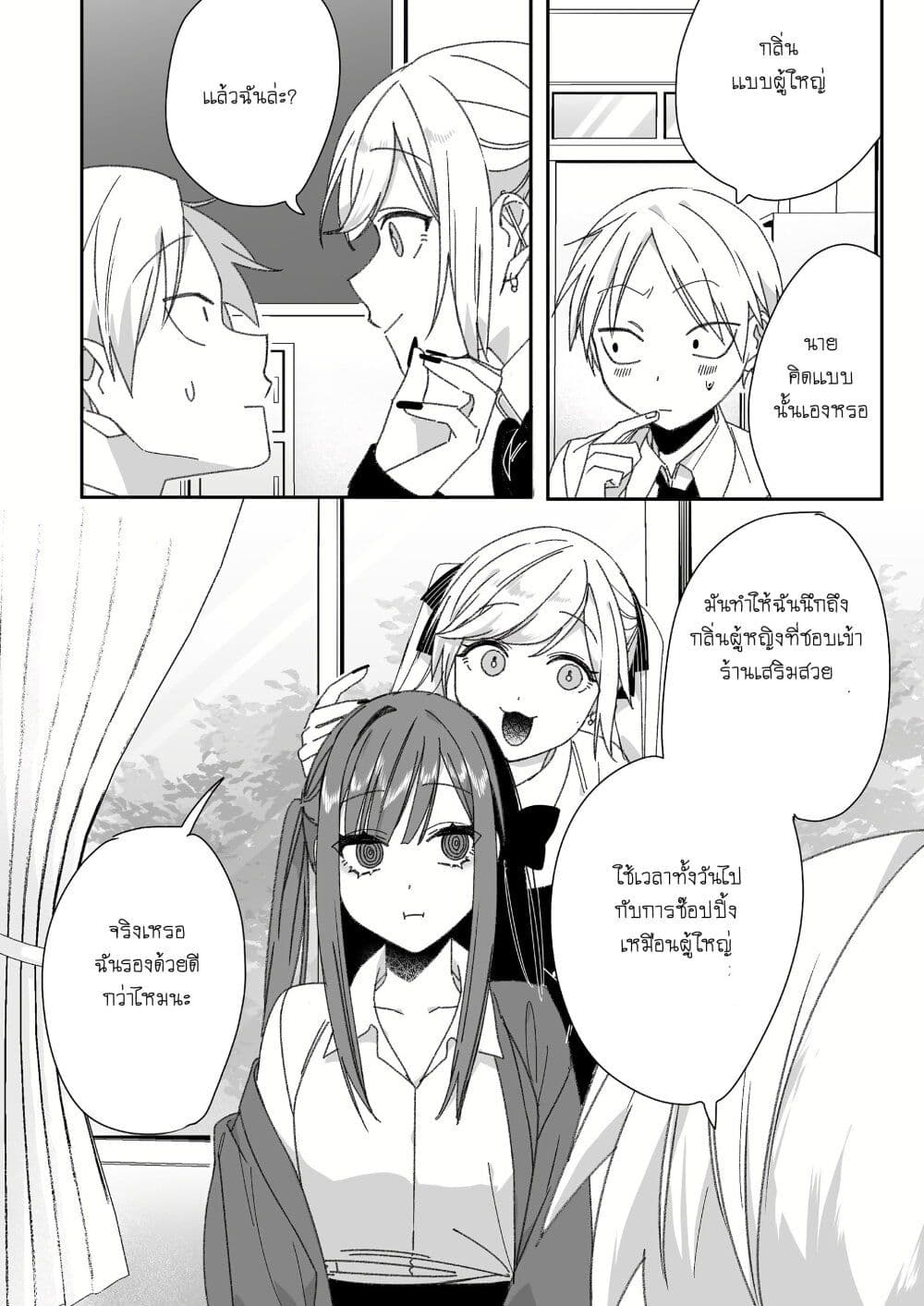 Jirai nandesu ka? Chihara-san page 9