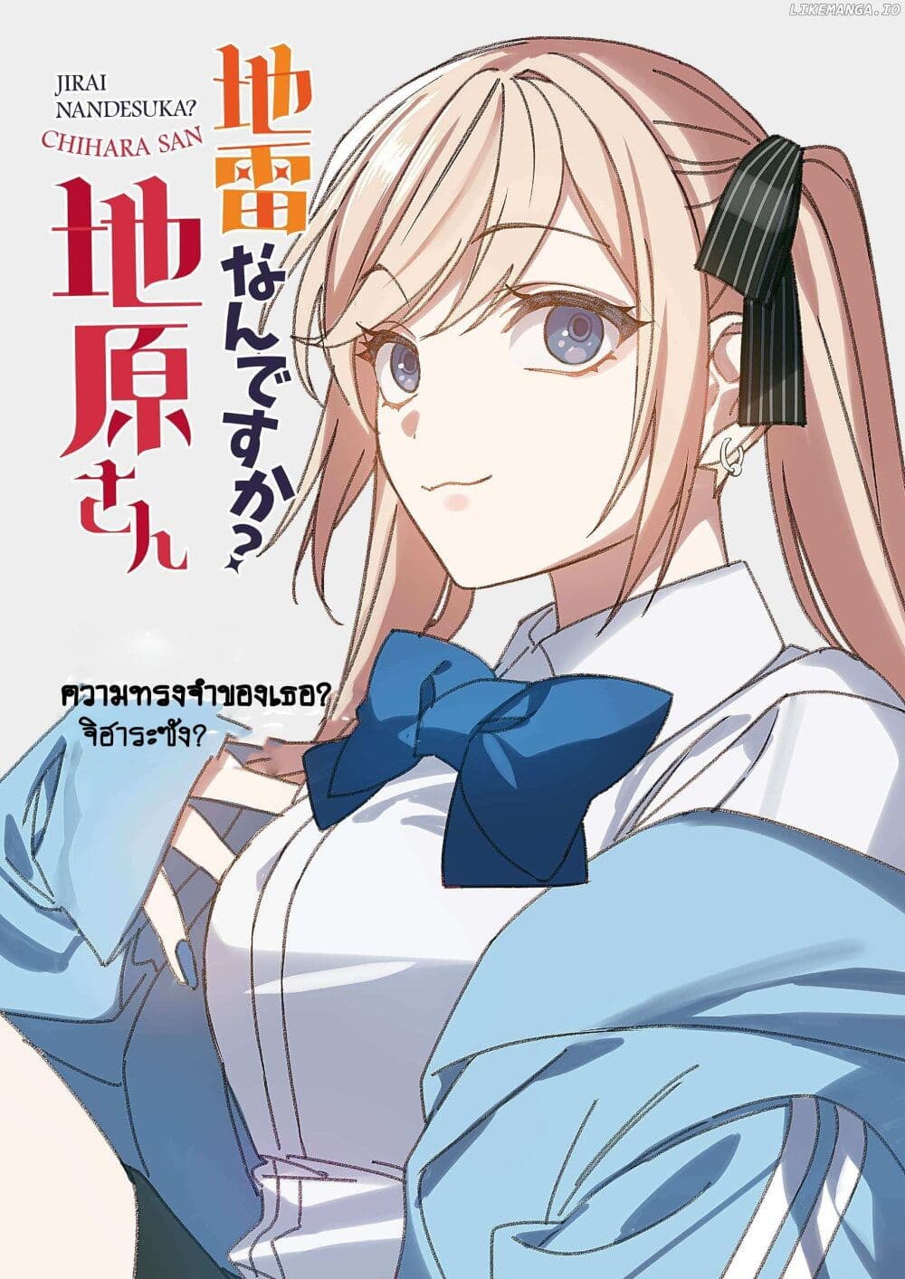 Jirai nandesu ka? Chihara-san page 2