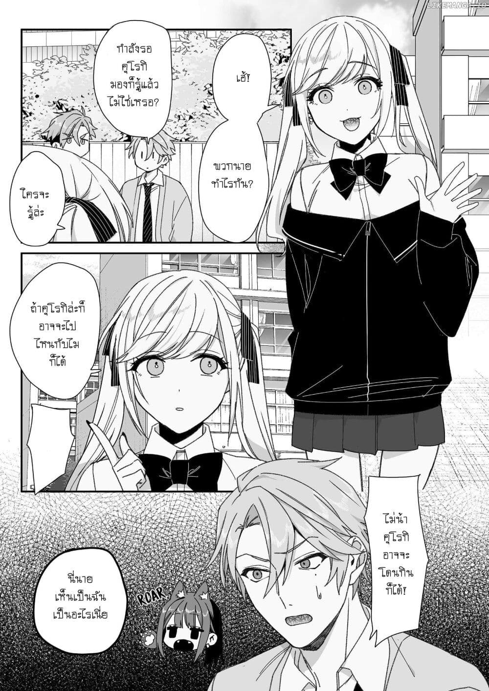 Jirai nandesu ka? Chihara-san page 3