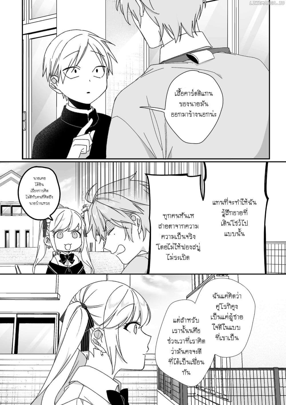 Jirai nandesu ka? Chihara-san page 9