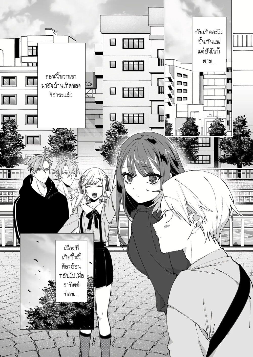 Jirai nandesu ka? Chihara-san page 1