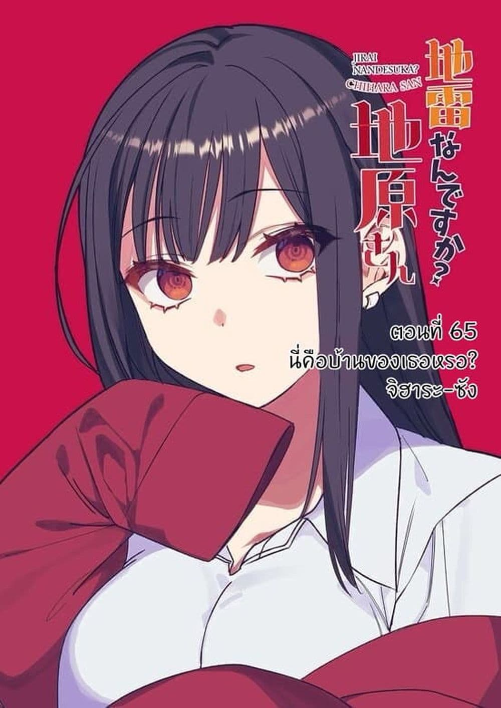 Jirai nandesu ka? Chihara-san page 2