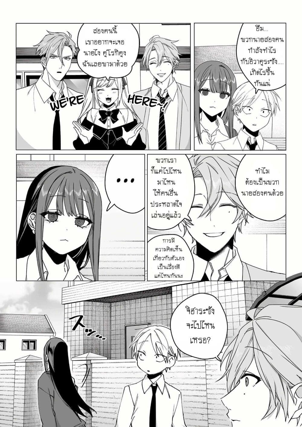 Jirai nandesu ka? Chihara-san page 3