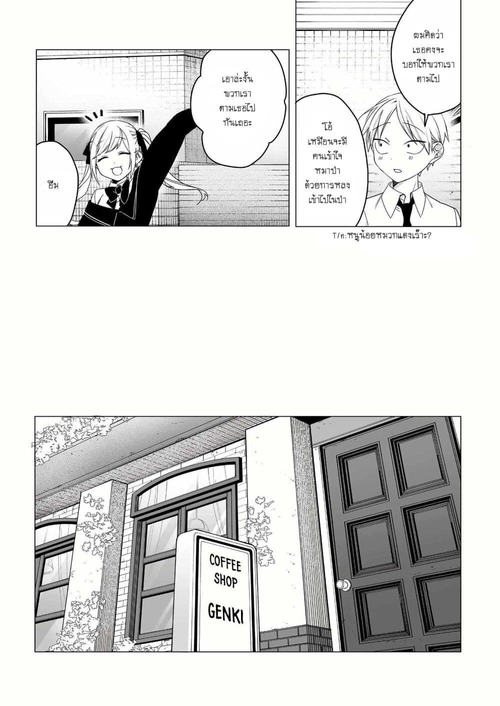 Jirai nandesu ka? Chihara-san page 4