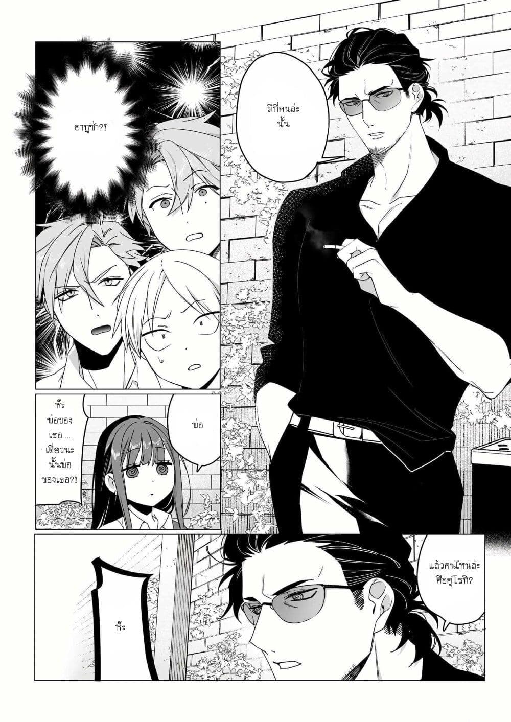 Jirai nandesu ka? Chihara-san page 6