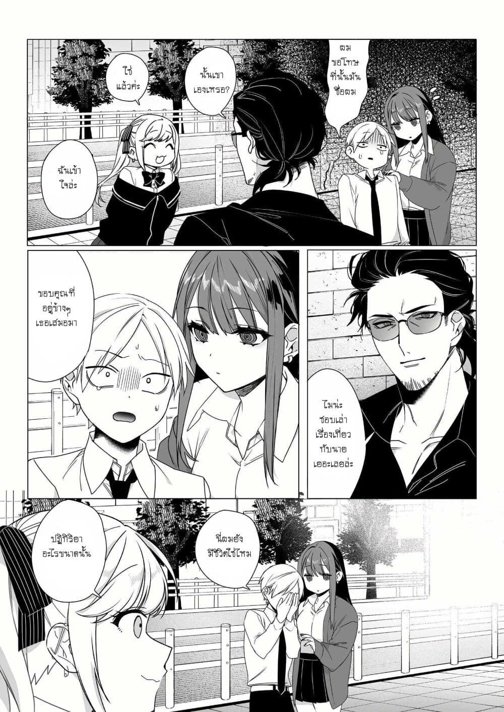 Jirai nandesu ka? Chihara-san page 7