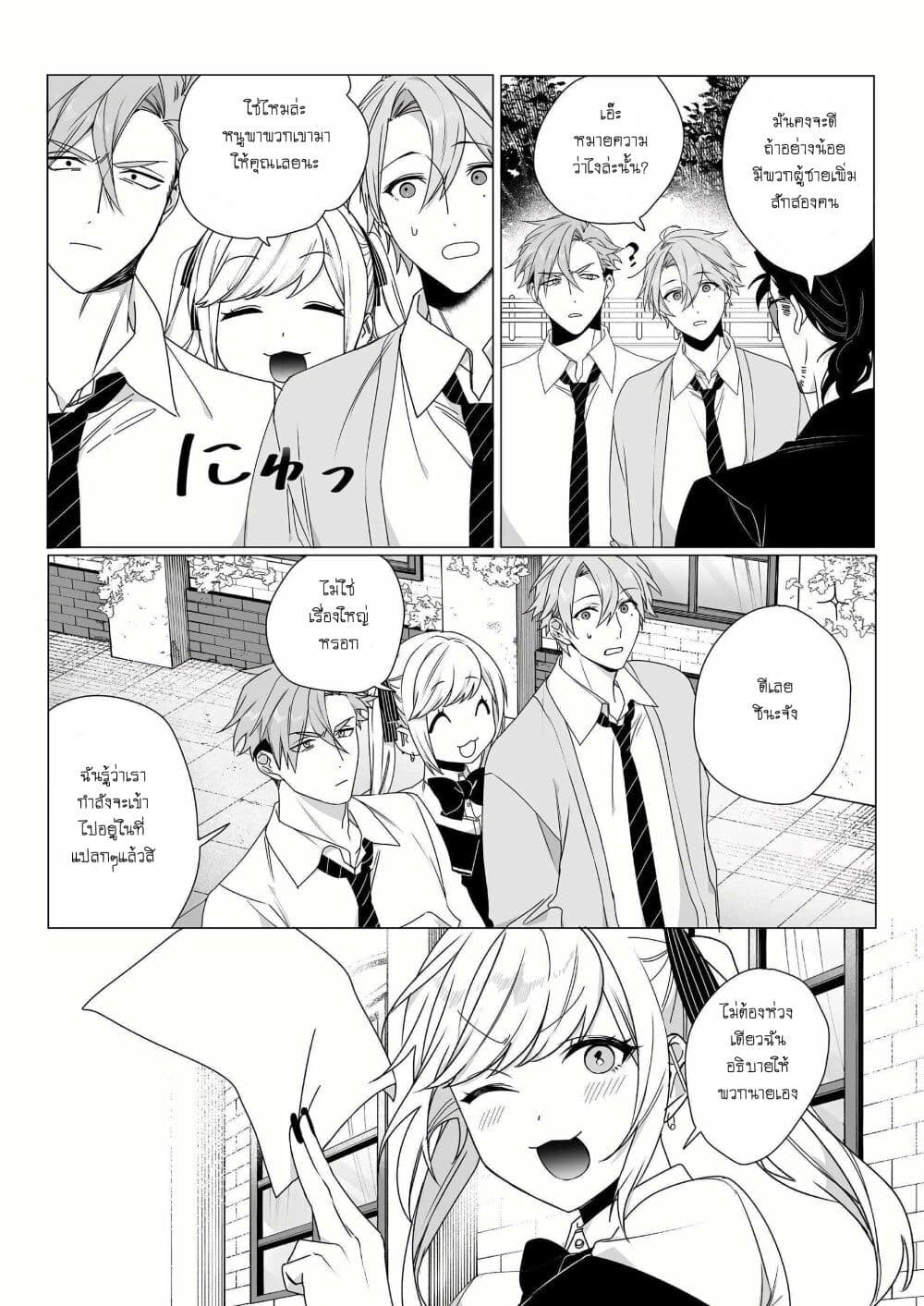 Jirai nandesu ka? Chihara-san page 8