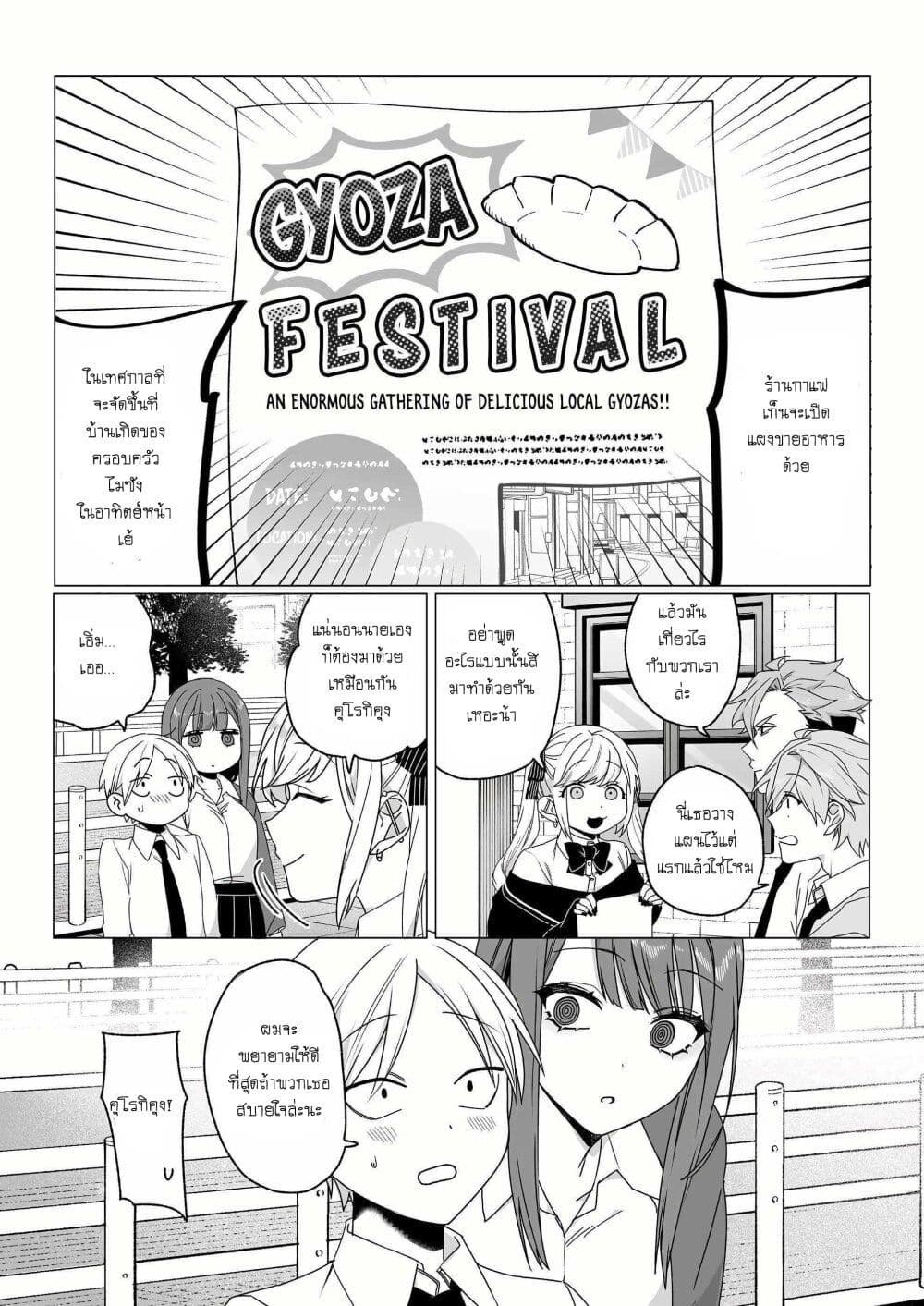 Jirai nandesu ka? Chihara-san page 9