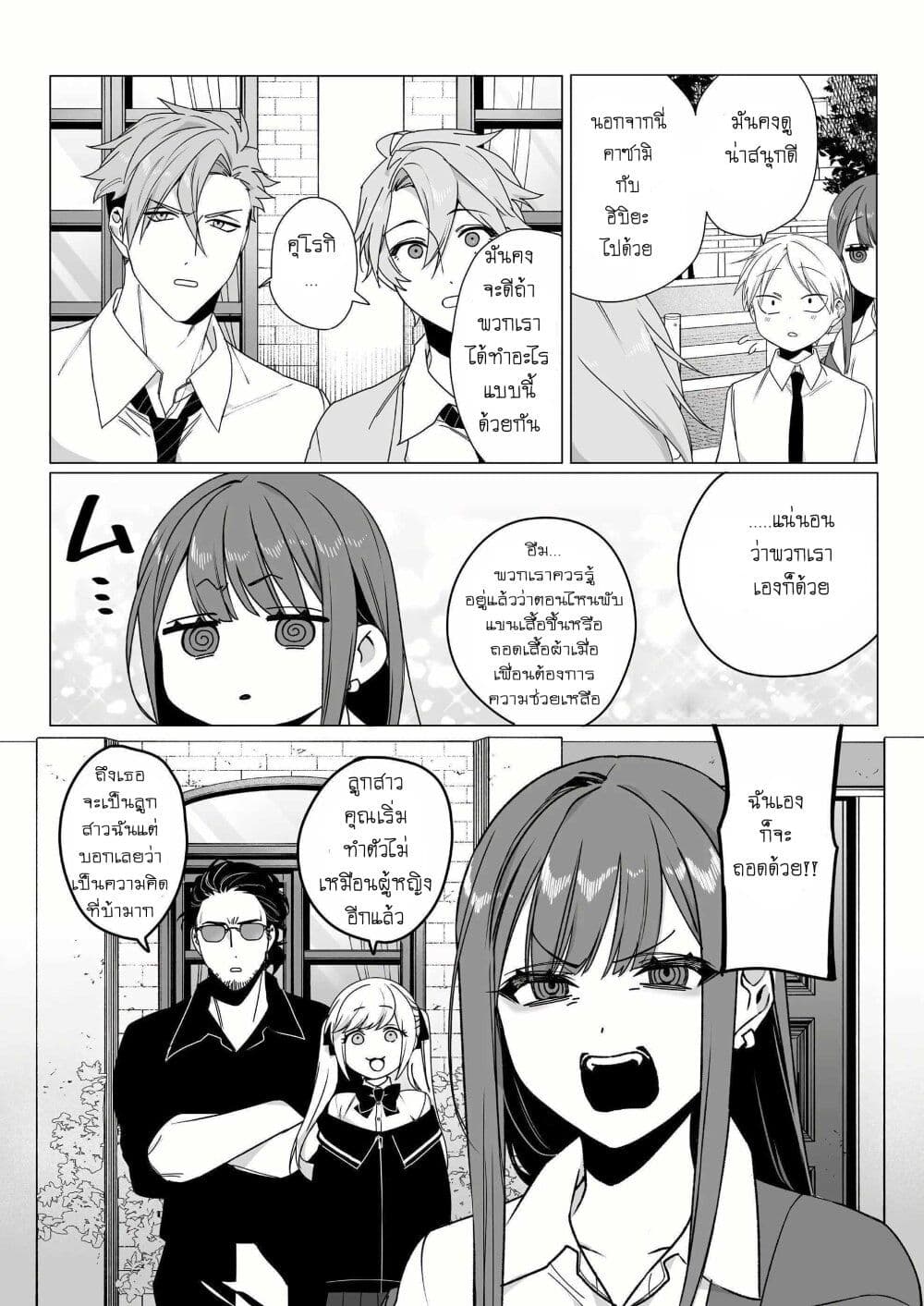 Jirai nandesu ka? Chihara-san page 10