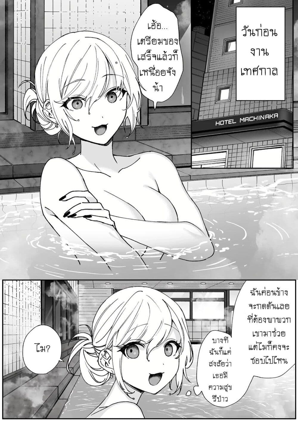 Jirai nandesu ka? Chihara-san page 1