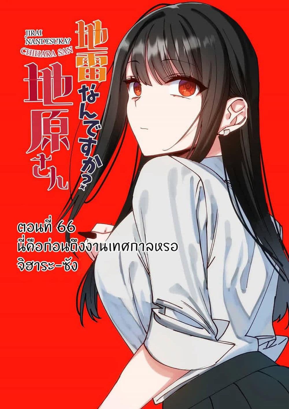 Jirai nandesu ka? Chihara-san page 3