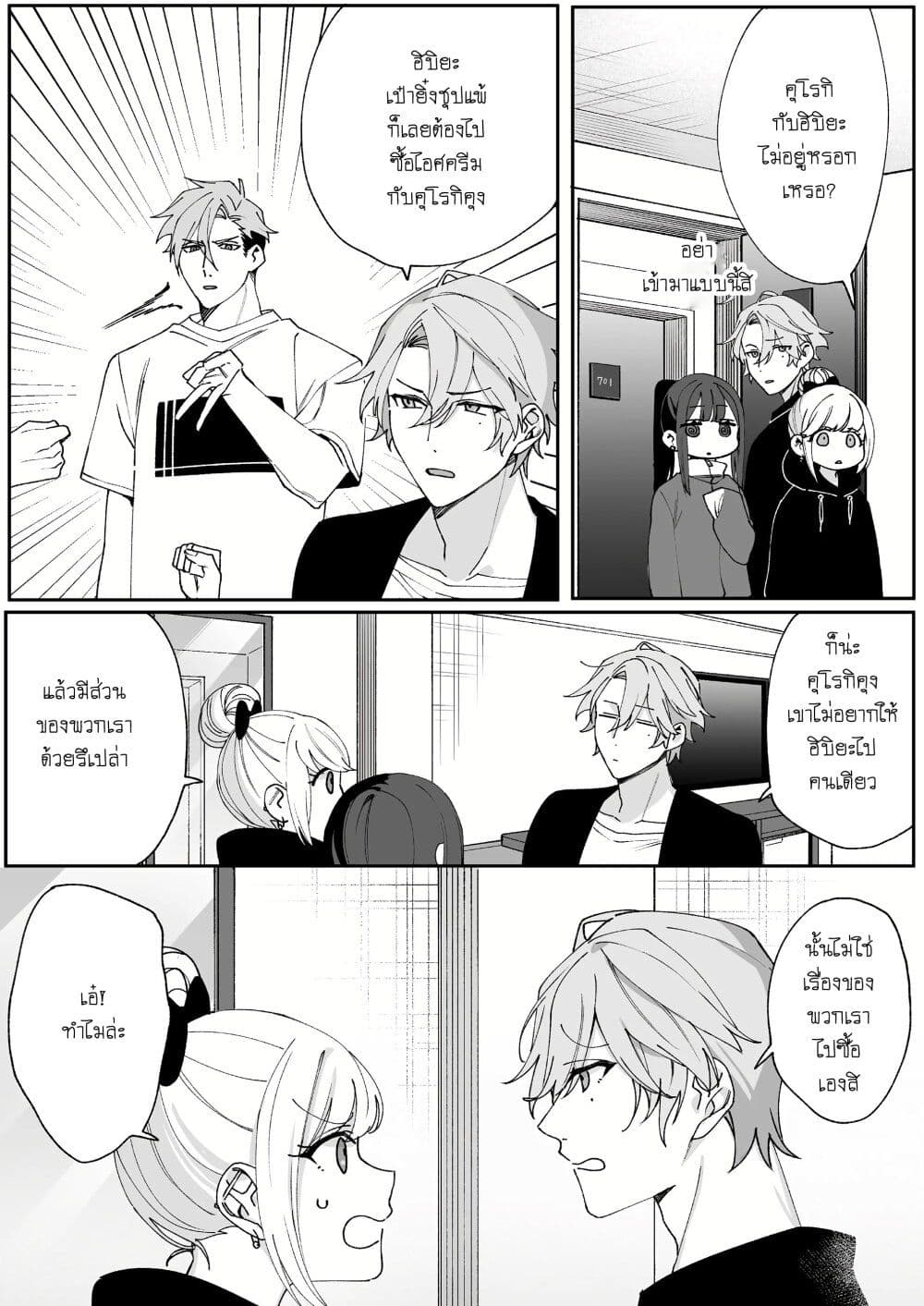 Jirai nandesu ka? Chihara-san page 7