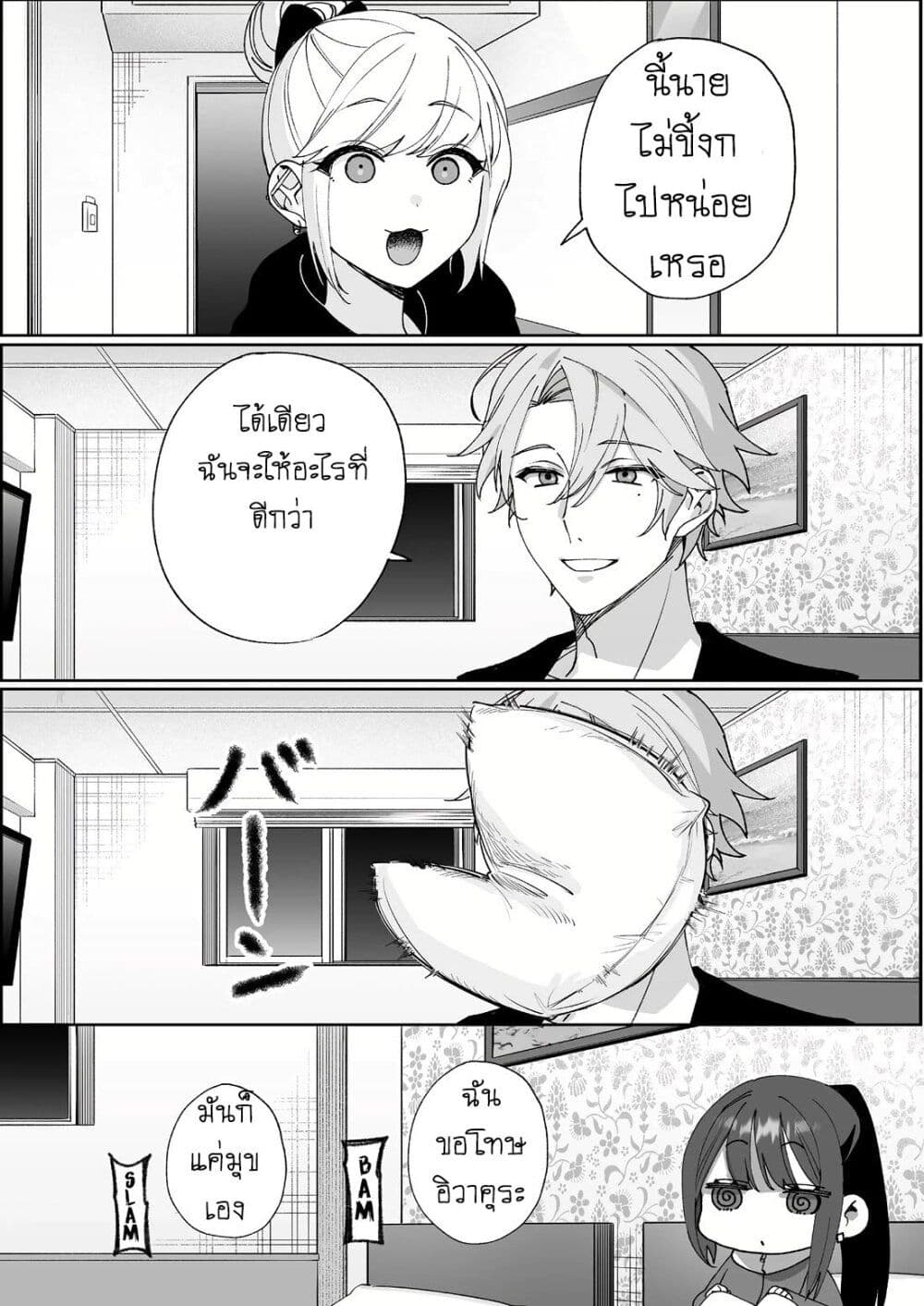 Jirai nandesu ka? Chihara-san page 8