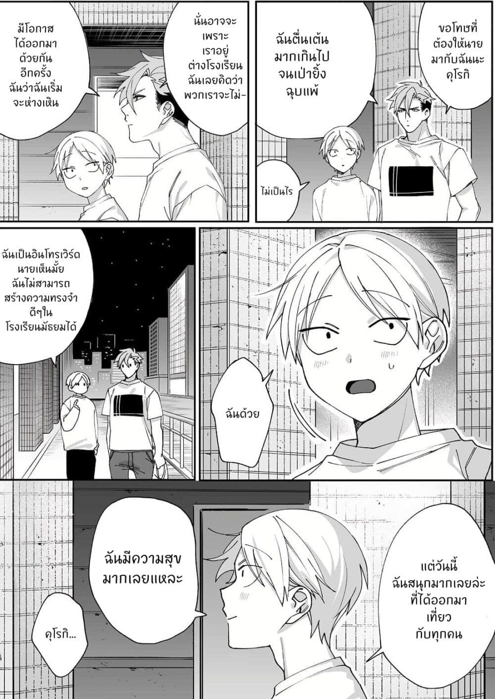Jirai nandesu ka? Chihara-san page 9