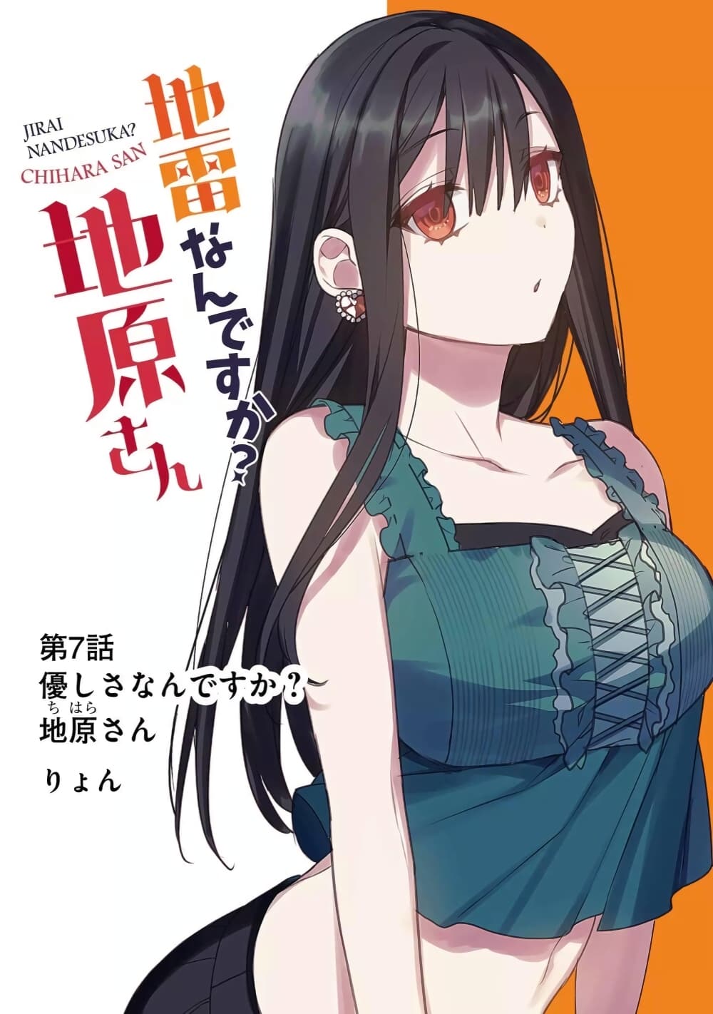 Jirai nandesu ka? Chihara-san page 1