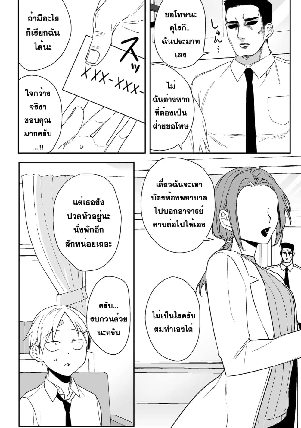 Jirai nandesu ka? Chihara-san page 4