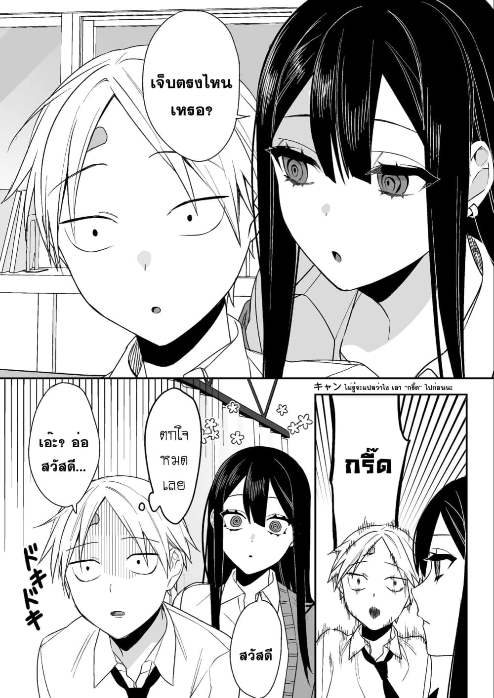 Jirai nandesu ka? Chihara-san page 7