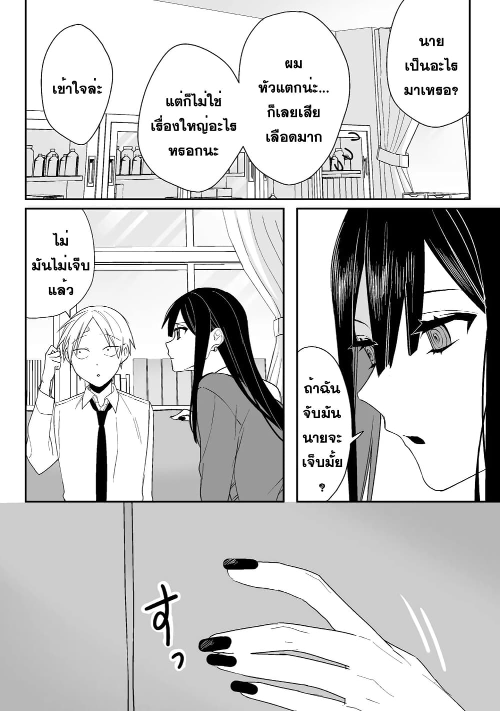 Jirai nandesu ka? Chihara-san page 8