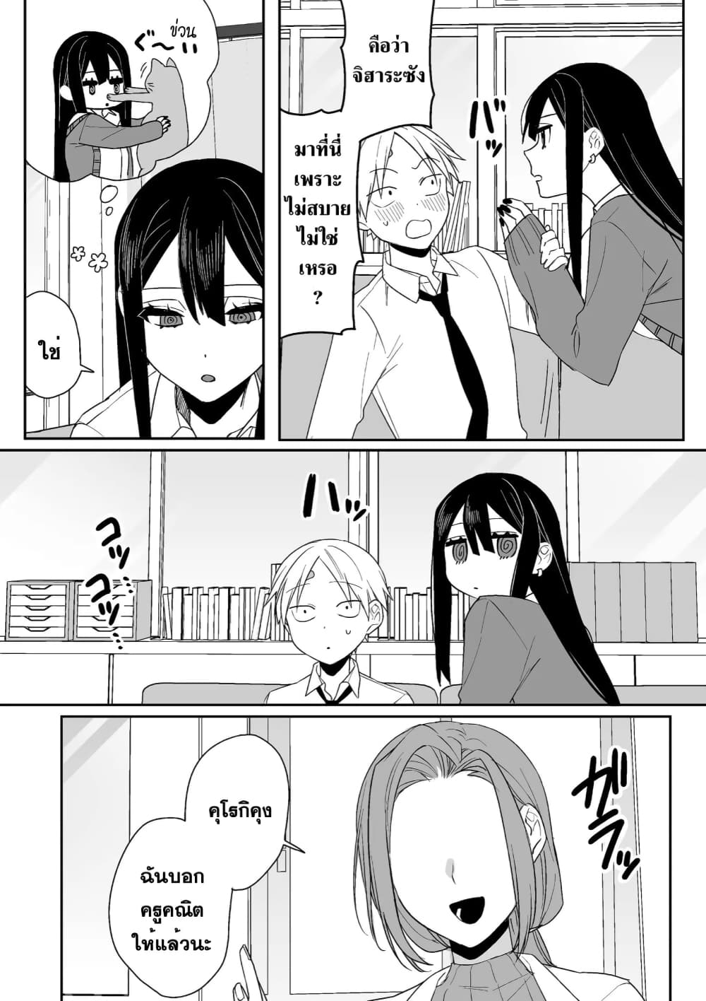 Jirai nandesu ka? Chihara-san page 9