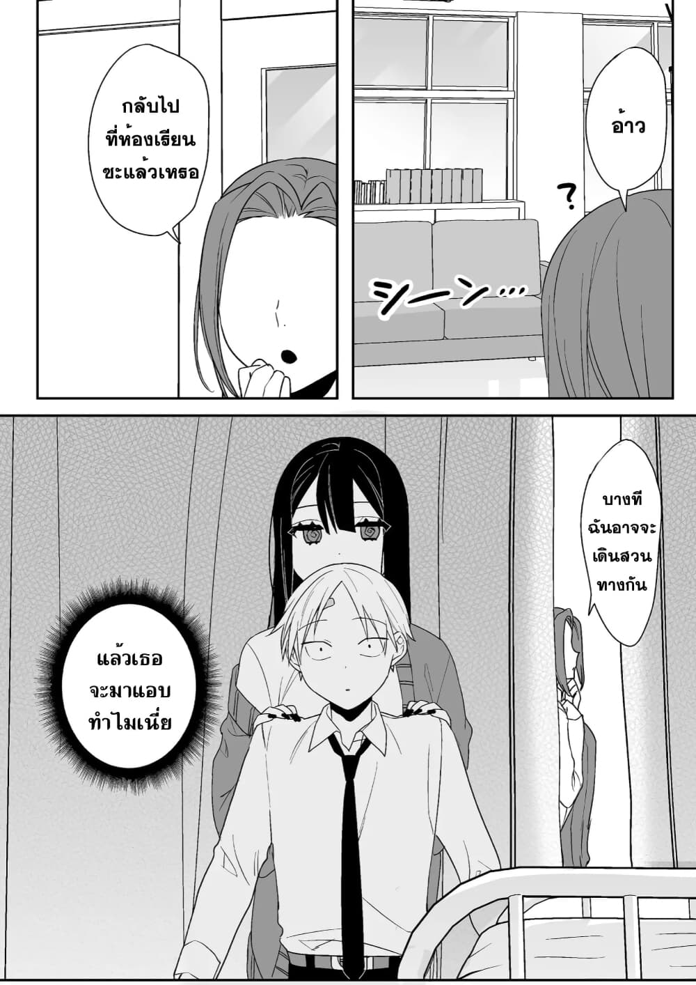 Jirai nandesu ka? Chihara-san page 10