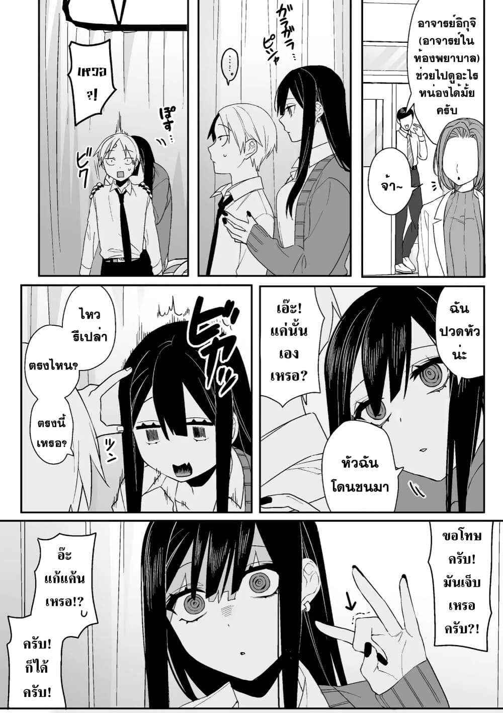 Jirai nandesu ka? Chihara-san page 11