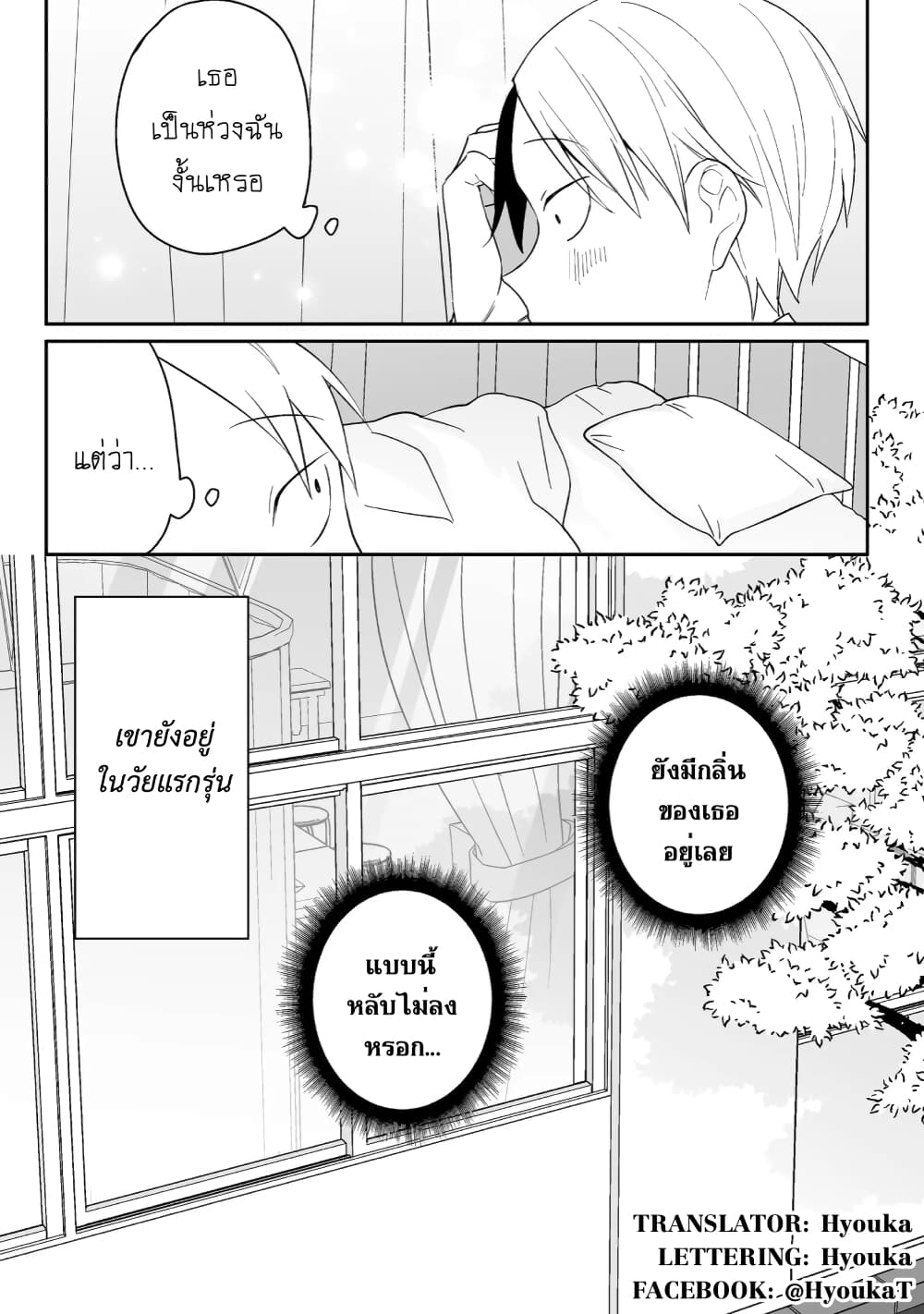 Jirai nandesu ka? Chihara-san page 14