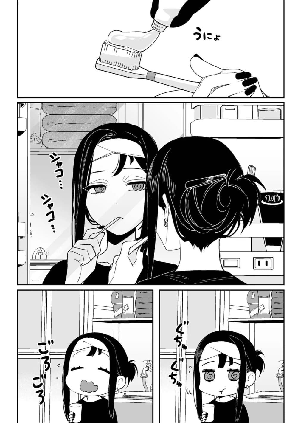 Jirai nandesu ka? Chihara-san page 2
