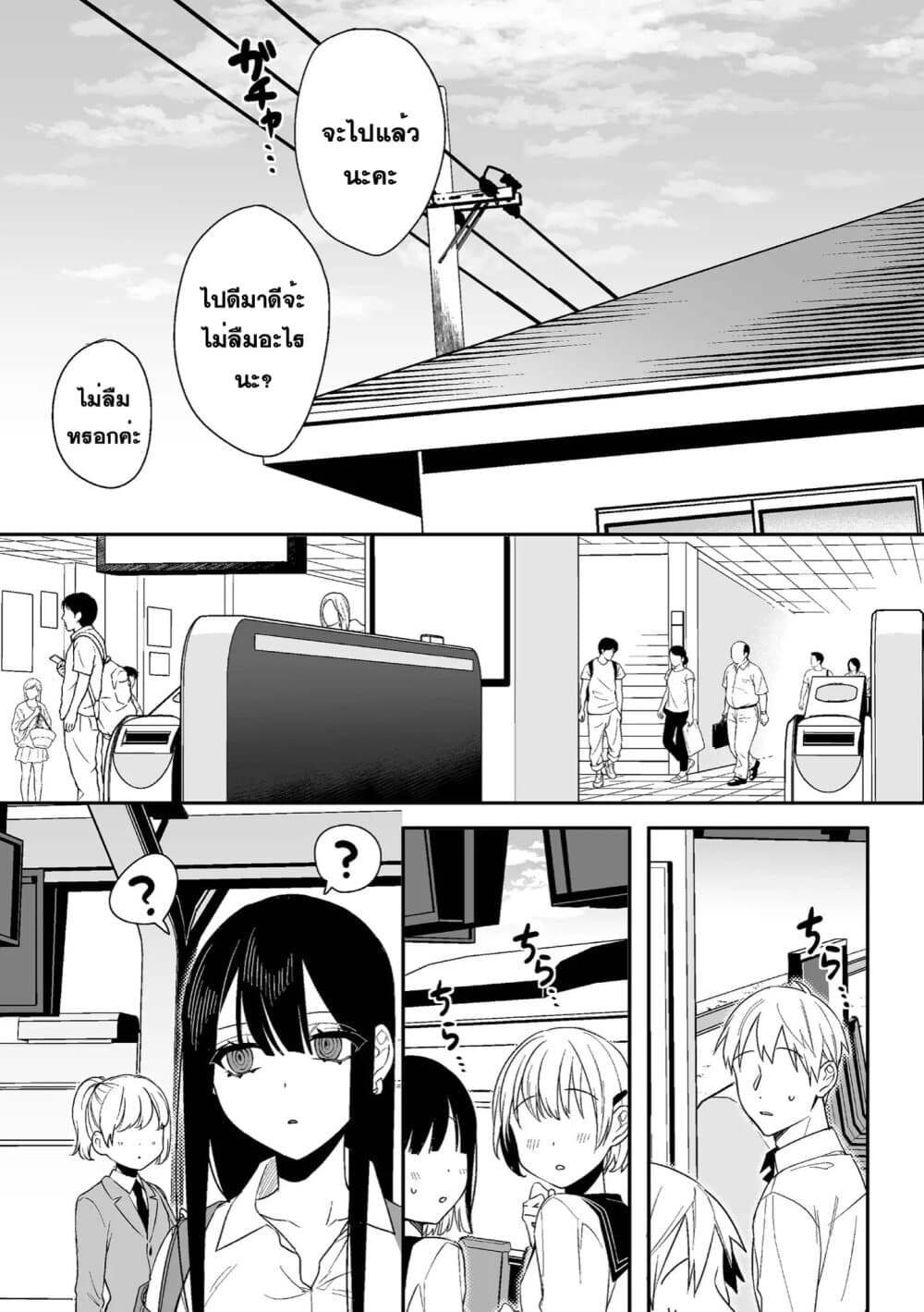Jirai nandesu ka? Chihara-san page 4