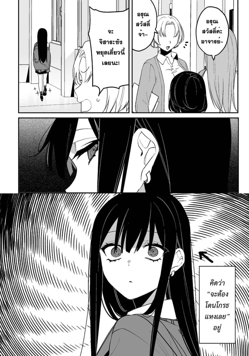Jirai nandesu ka? Chihara-san page 7