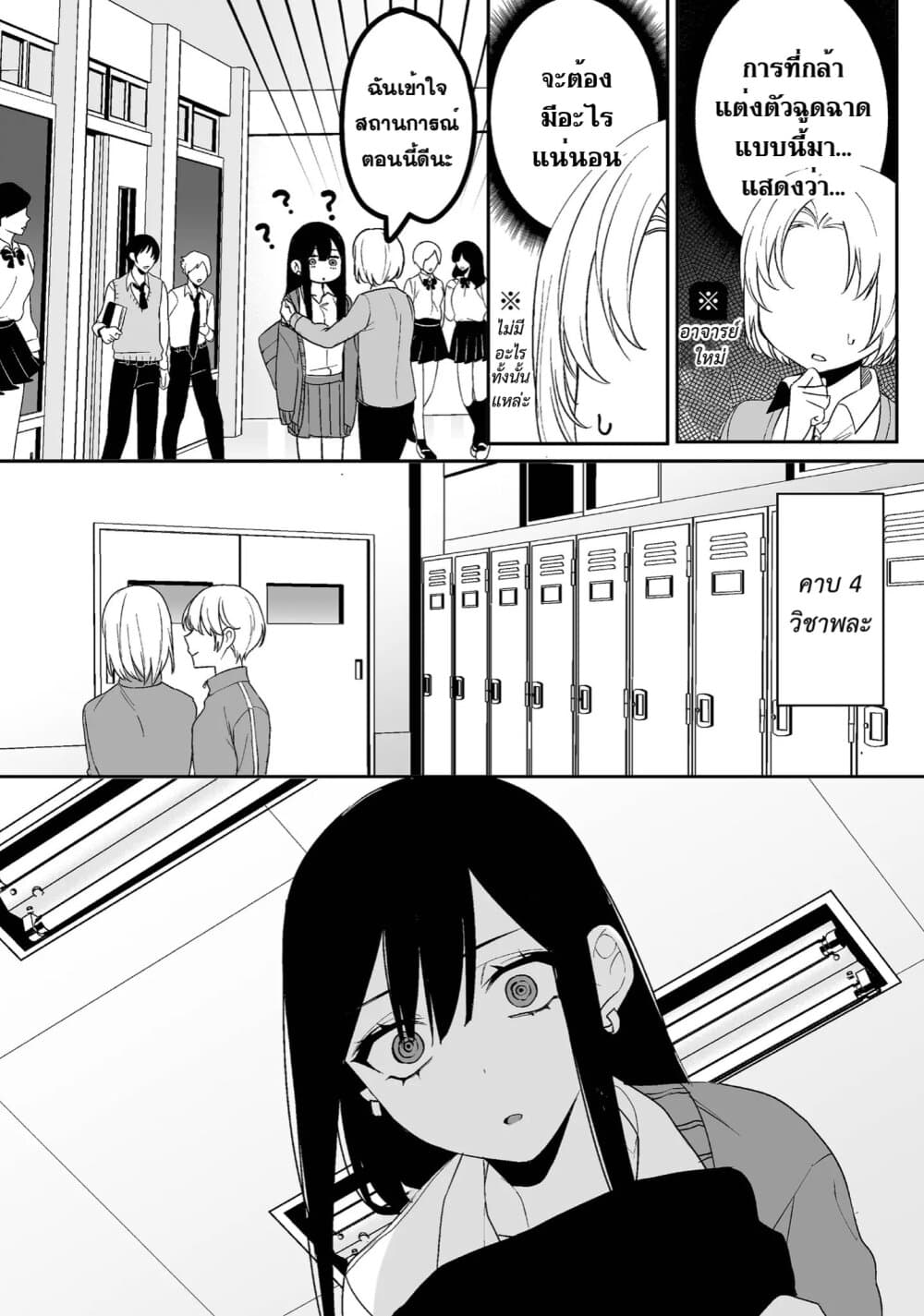 Jirai nandesu ka? Chihara-san page 8
