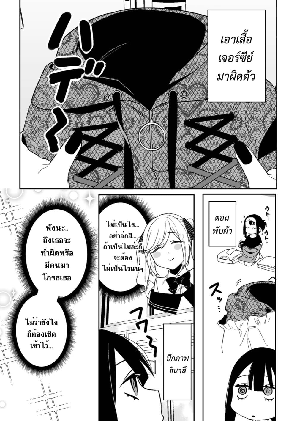 Jirai nandesu ka? Chihara-san page 9