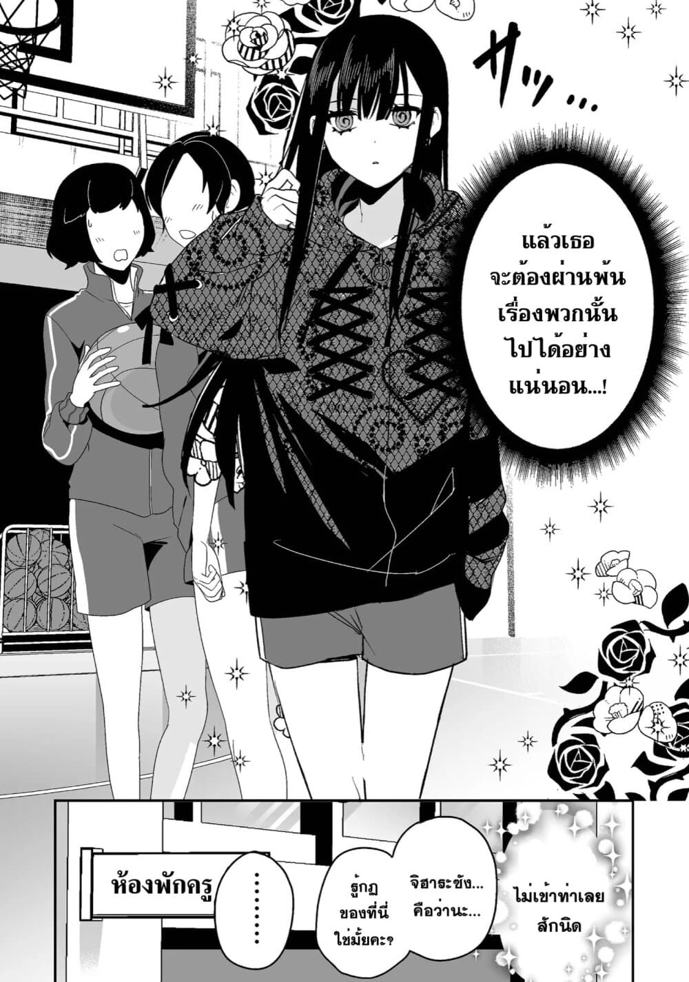 Jirai nandesu ka? Chihara-san page 10