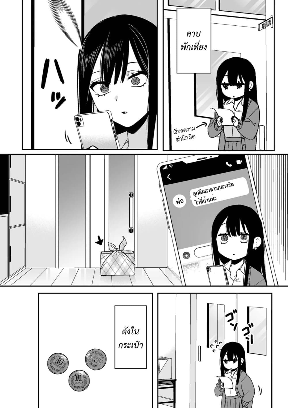 Jirai nandesu ka? Chihara-san page 11