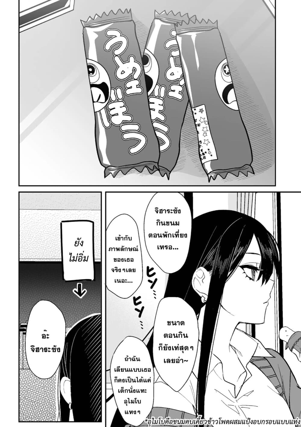 Jirai nandesu ka? Chihara-san page 12