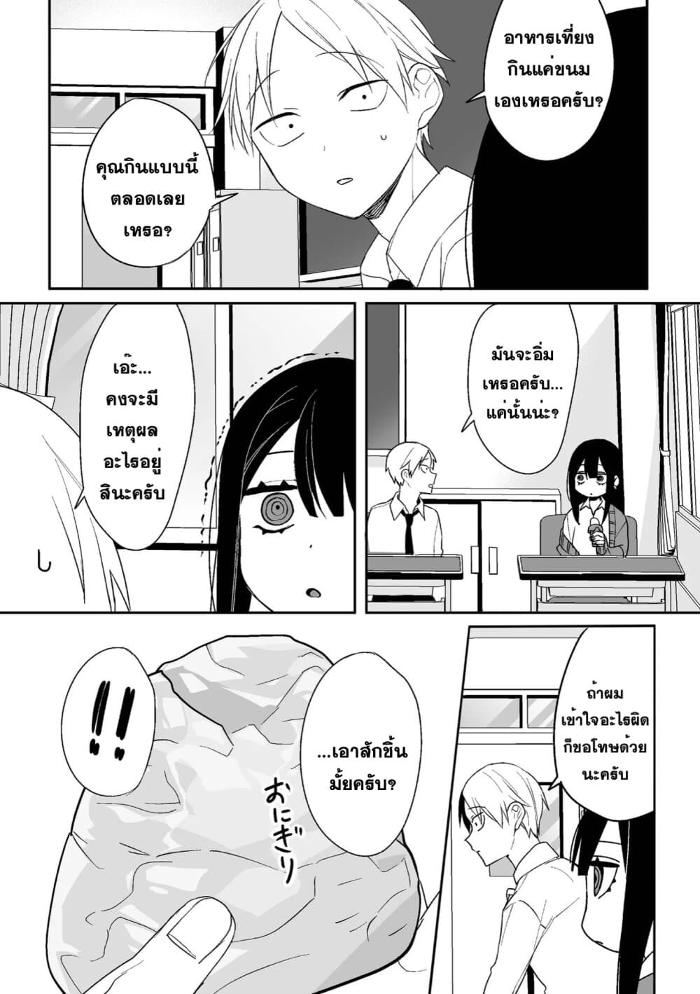 Jirai nandesu ka? Chihara-san page 13