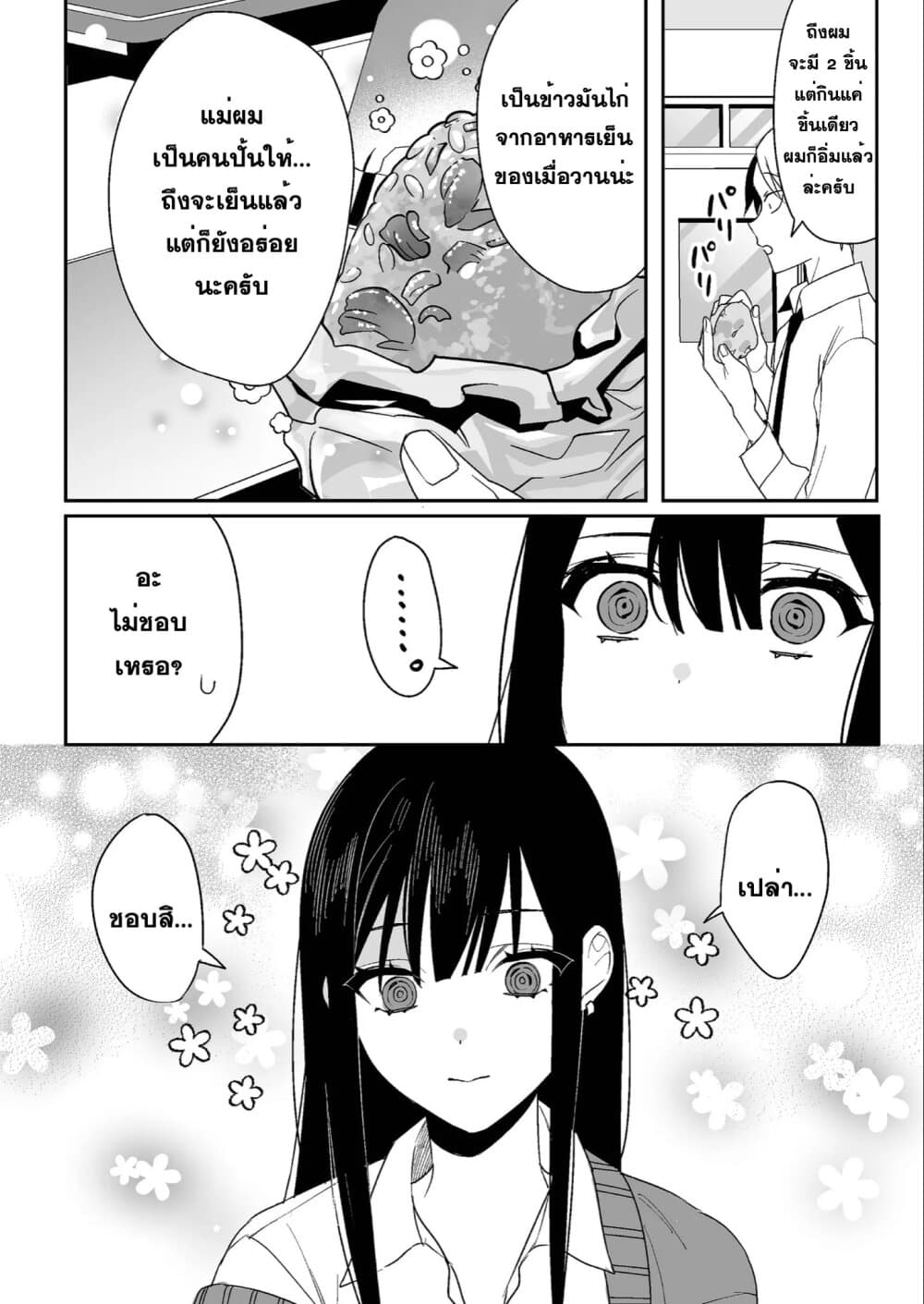 Jirai nandesu ka? Chihara-san page 14