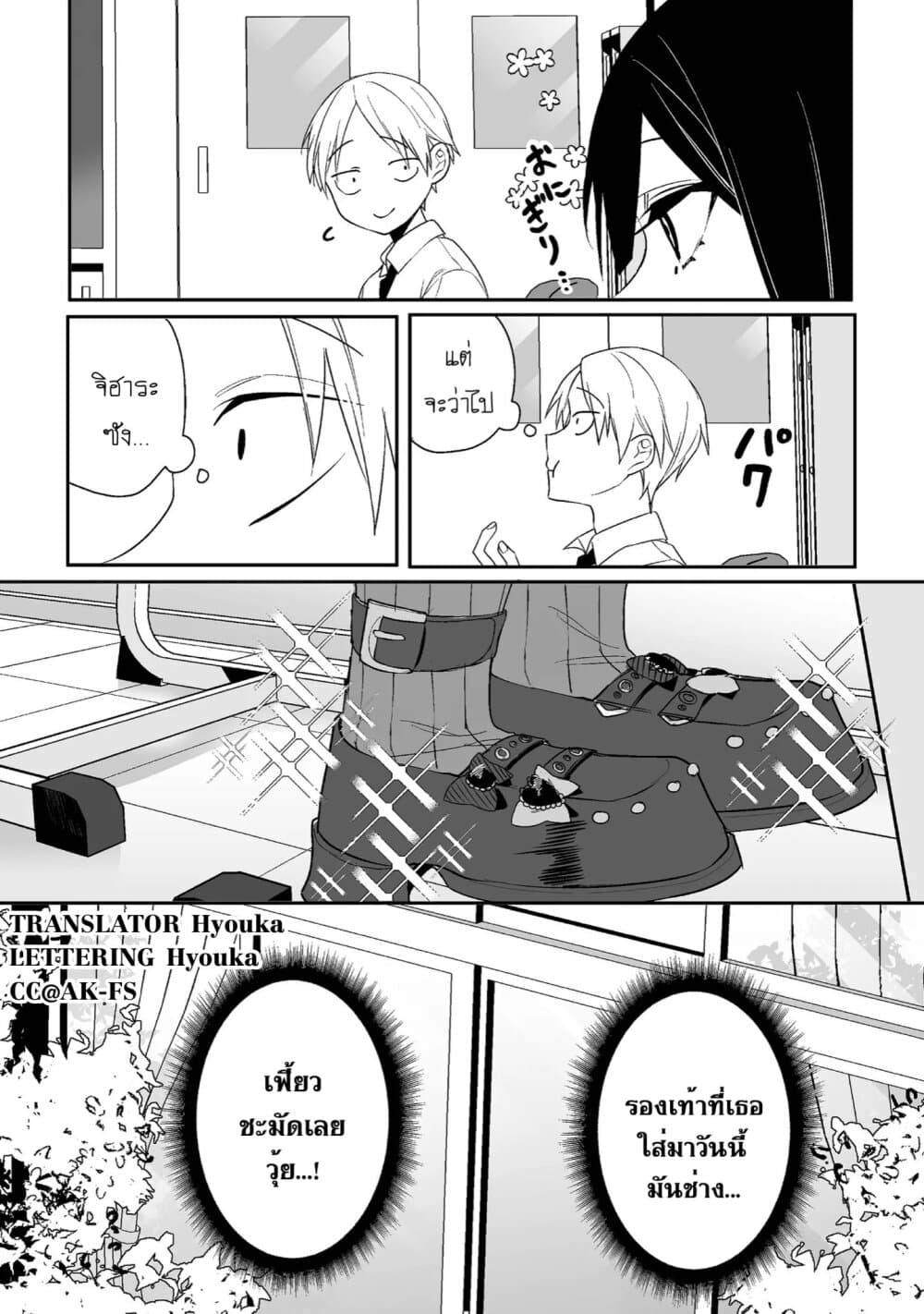Jirai nandesu ka? Chihara-san page 15