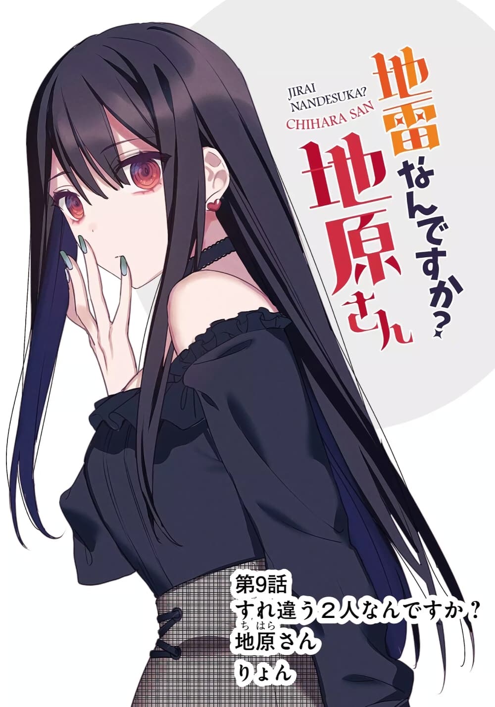 Jirai nandesu ka? Chihara-san page 1