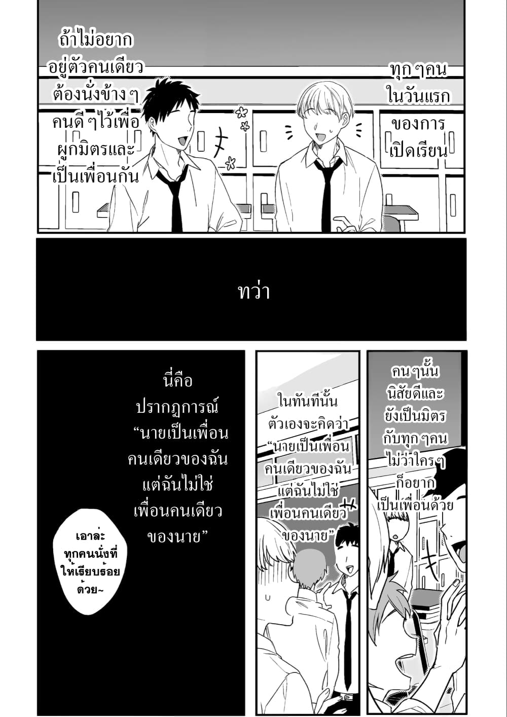 Jirai nandesu ka? Chihara-san page 2