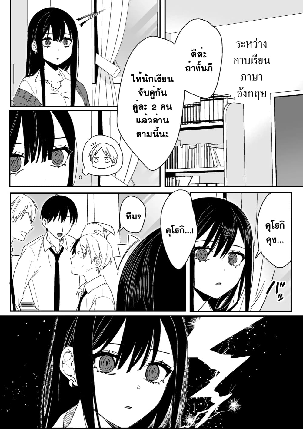 Jirai nandesu ka? Chihara-san page 3